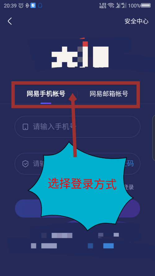 网易大神APP登录账号的简单操作步骤