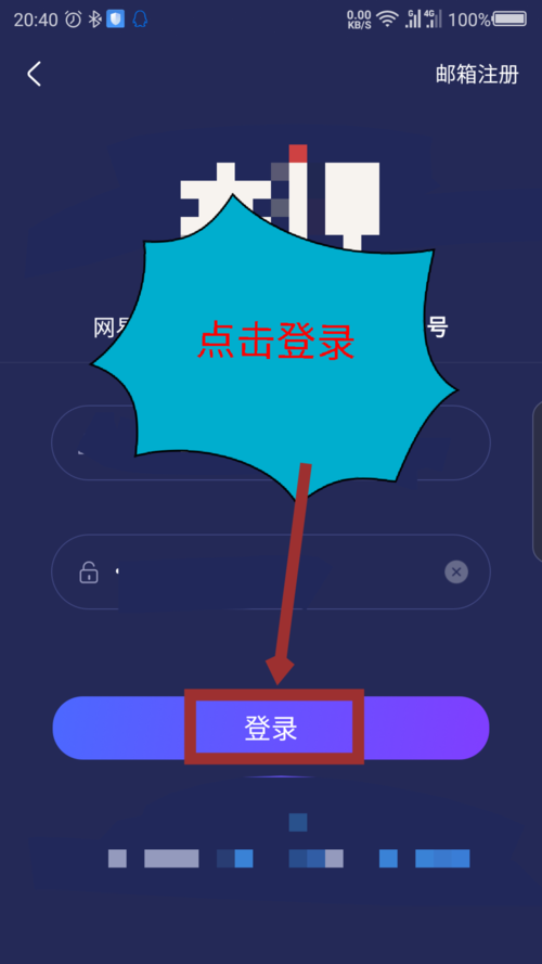 网易大神APP登录账号的简单操作步骤