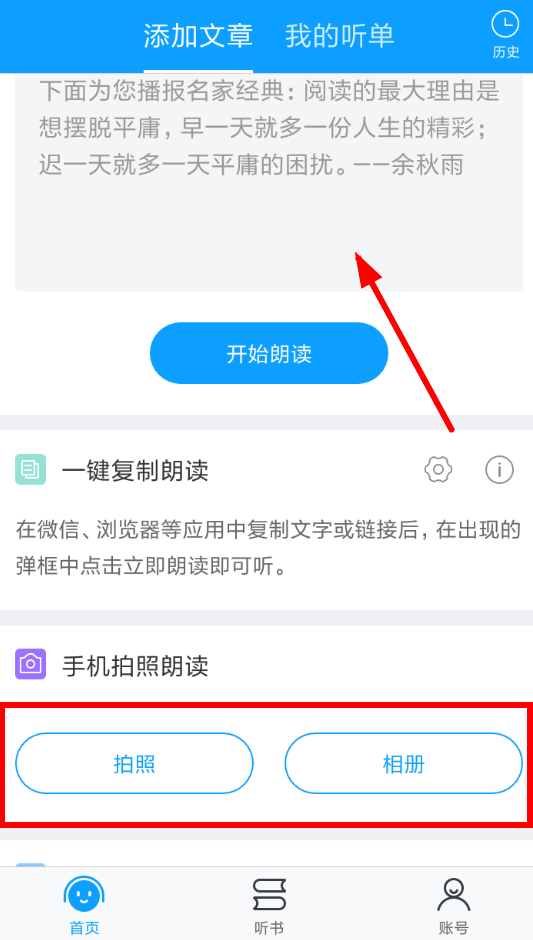 讯飞朗读助手的详细使用流程介绍