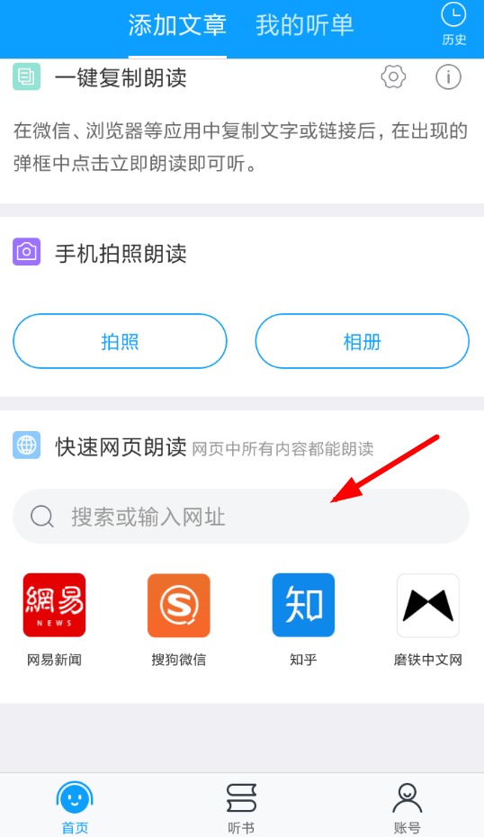 讯飞朗读助手的详细使用流程介绍