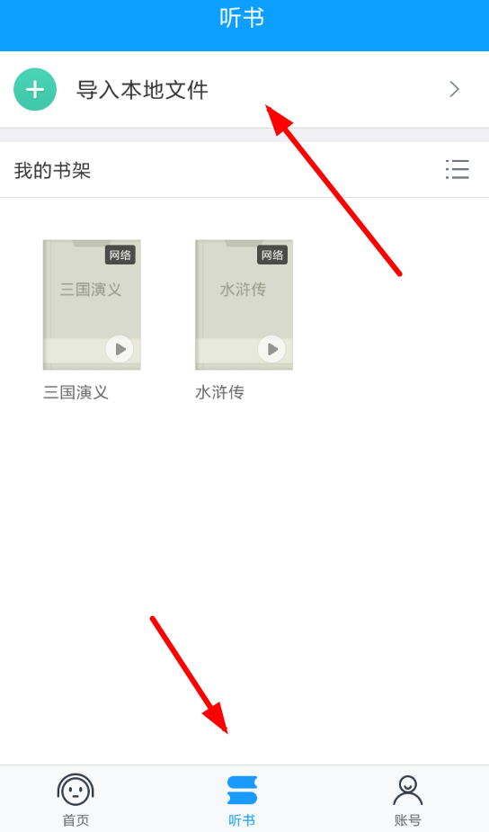 讯飞朗读助手的详细使用流程介绍