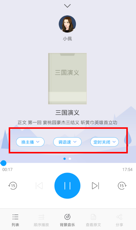 讯飞朗读助手的详细使用流程介绍