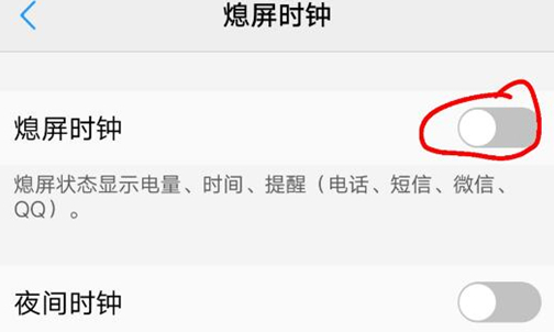 vivox21s设置息屏时钟的具体操作步骤