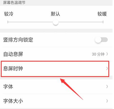 oppor17pro设置息屏时钟的具体流程介绍
