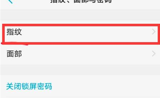vivox23幻彩版设置指纹解锁的具体操作流程