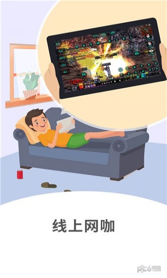 掌上网咖