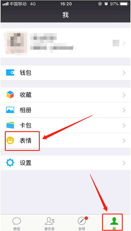 微信中将已添加表情删掉的具体操作流程