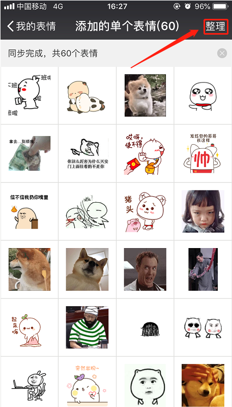 微信中将已添加表情删掉的具体操作流程