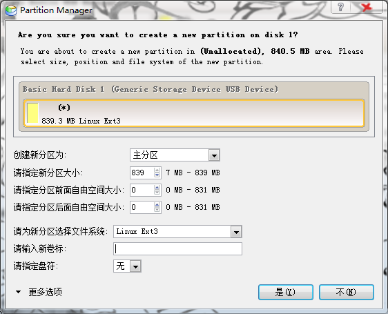 使用PQ硬盘分区魔术师为手机TF卡分区的详细操作步骤