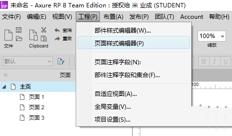 使用Axure RP为网页添加滚动字幕的具体操作步骤