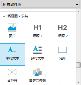 使用Axure RP为网页添加滚动字幕的具体操作步骤