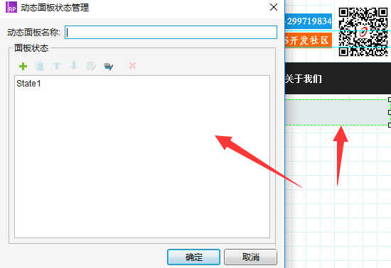 使用Axure RP为网页添加滚动字幕的具体操作步骤