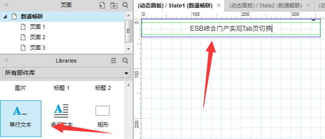 使用Axure RP为网页添加滚动字幕的具体操作步骤