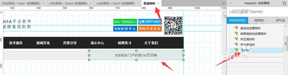 使用Axure RP为网页添加滚动字幕的具体操作步骤