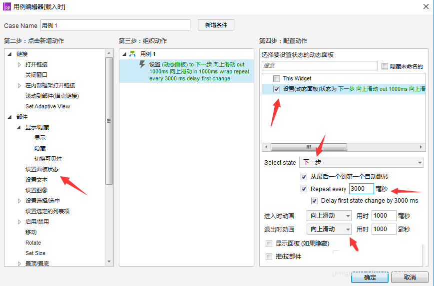 使用Axure RP为网页添加滚动字幕的具体操作步骤