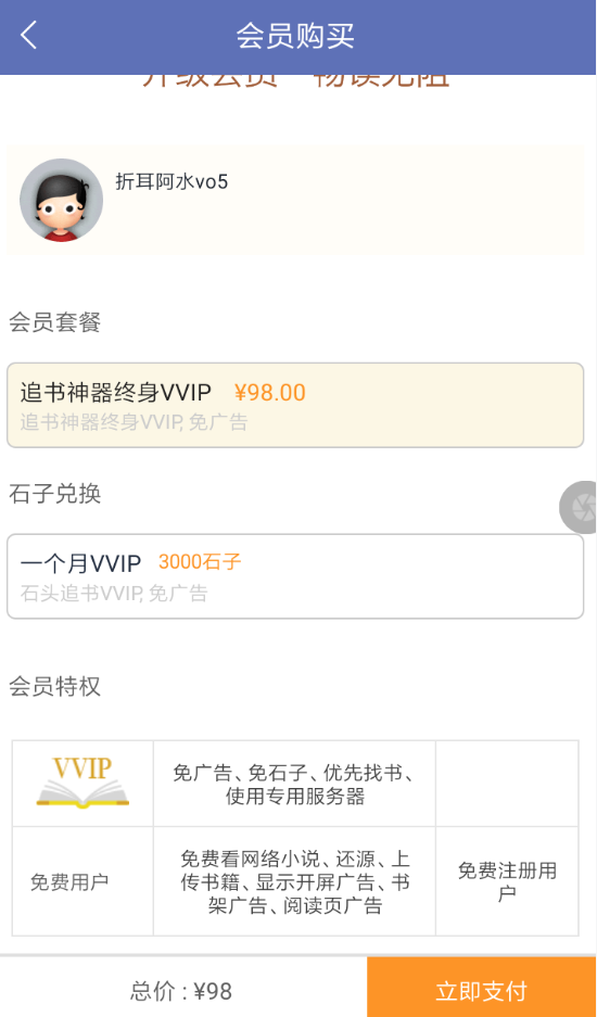 石头阅读中将广告去除的具体步骤
