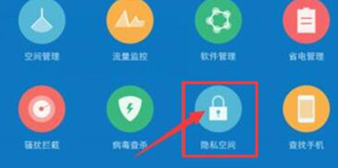 vivox23幻彩版找到隐私空间的详细操作流程