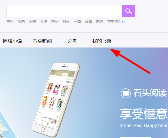 石头阅读中将书籍上传的具体流程介绍