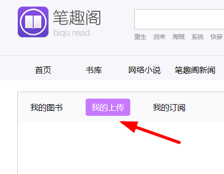 石头阅读中将书籍上传的具体流程介绍