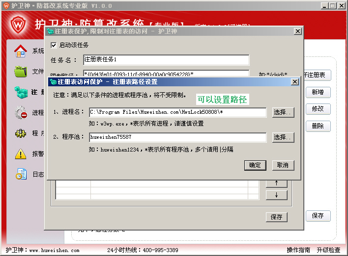 护卫神·防篡改系统-注册表监控