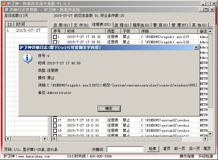 护卫神·防篡改系统