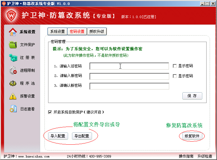 护卫神·防篡改系统