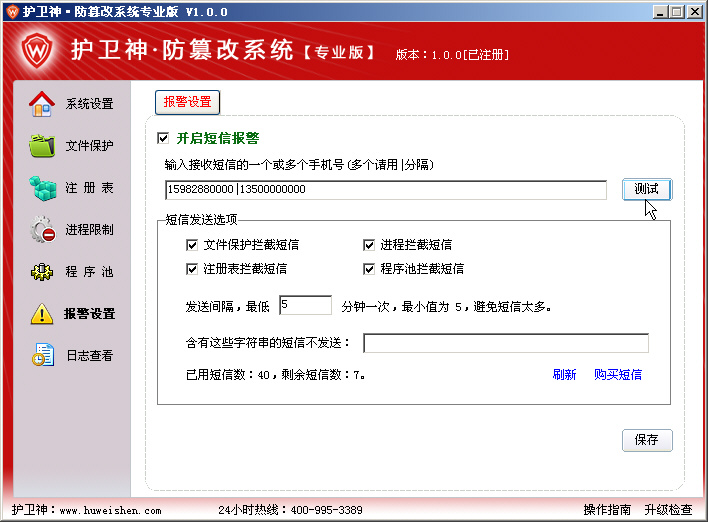 短信报警