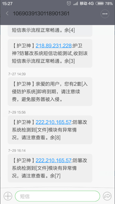 防篡改系统短信报警
