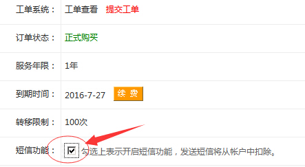 短信开启