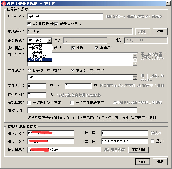 护卫神异地备份系统