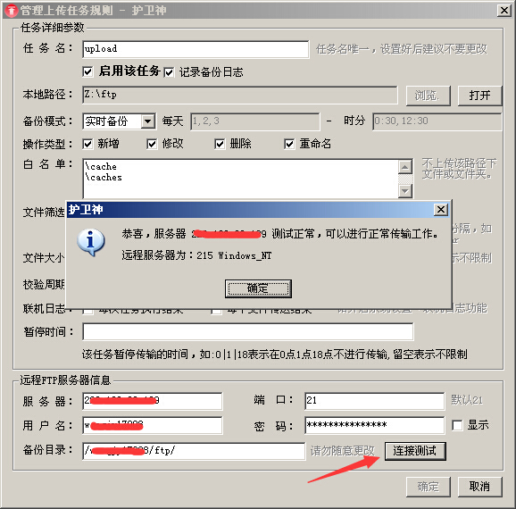 护卫神异地备份系统