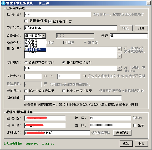 护卫神异地备份系统