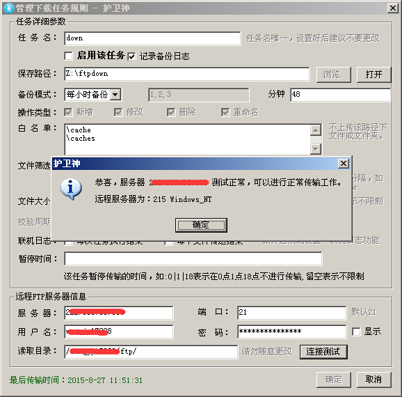护卫神异地备份系统