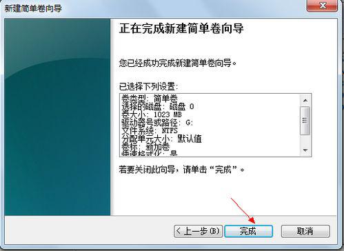 新建磁盘完成