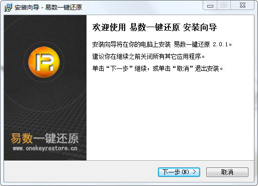 易数一键还原怎么卸载?易数一键还原安装教程