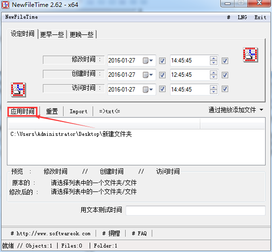 点击【应用时间】