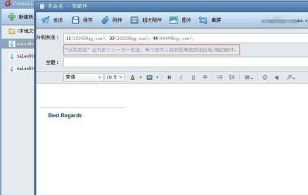 foxmail怎样给联系人群发邮件图10