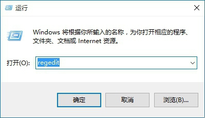 Win10系统键入命令Regedit