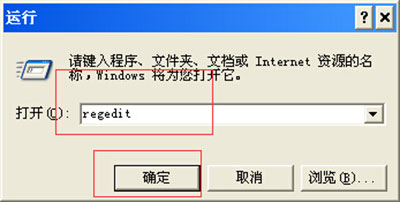 WinXP系统 输入命令regedit