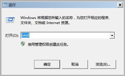  Win7系统输入”cmd”并回车