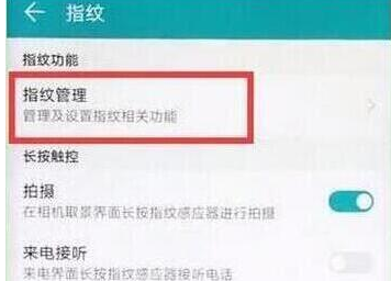 华为畅享max设置指纹解锁的具体流程介绍