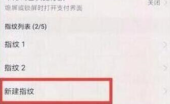 华为畅享max设置指纹解锁的具体流程介绍