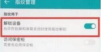 华为畅享max设置指纹解锁的具体流程介绍