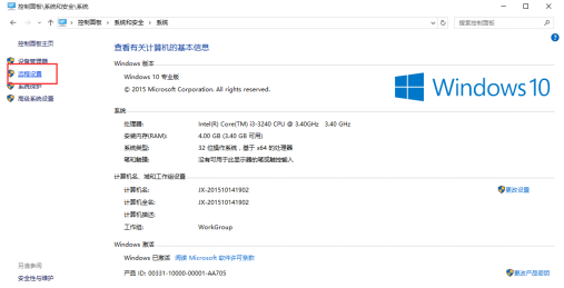 win10系统“远程设置”
