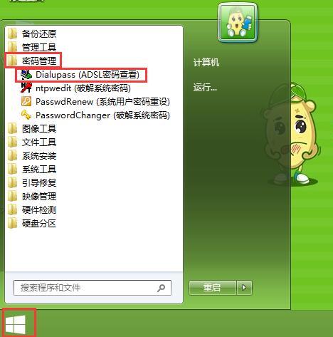 大番薯查看ADSL密码