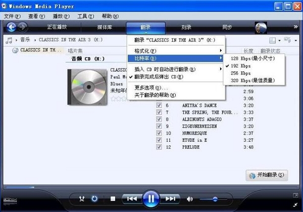 将cda转为mp3的具体流程介绍