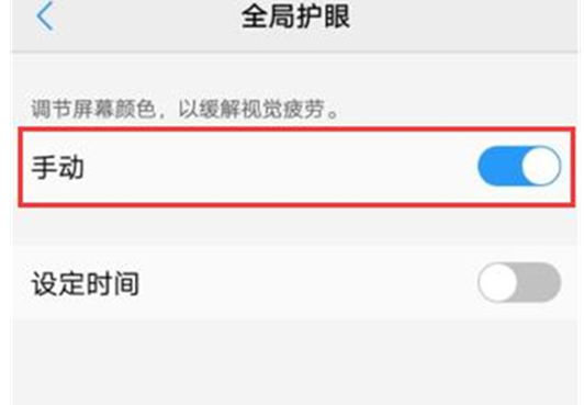 vivox23幻彩版中将护眼模式的具体操作流程