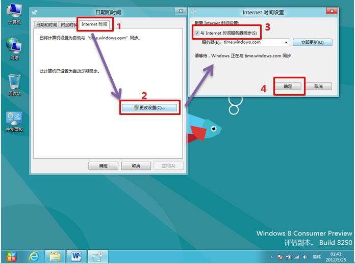 Win8系统选择Internet时间、更改设置