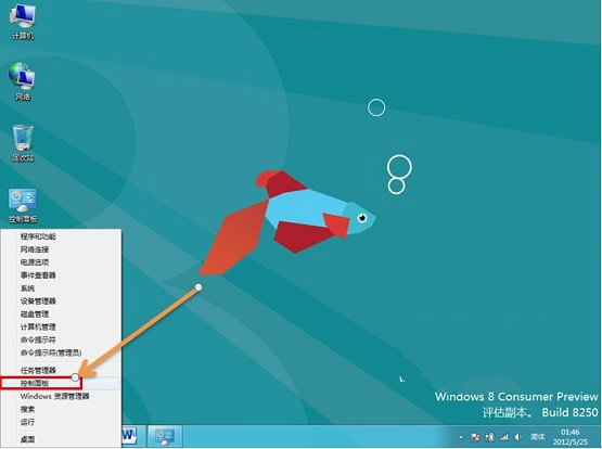 Win8系统点击Windows+X组合键