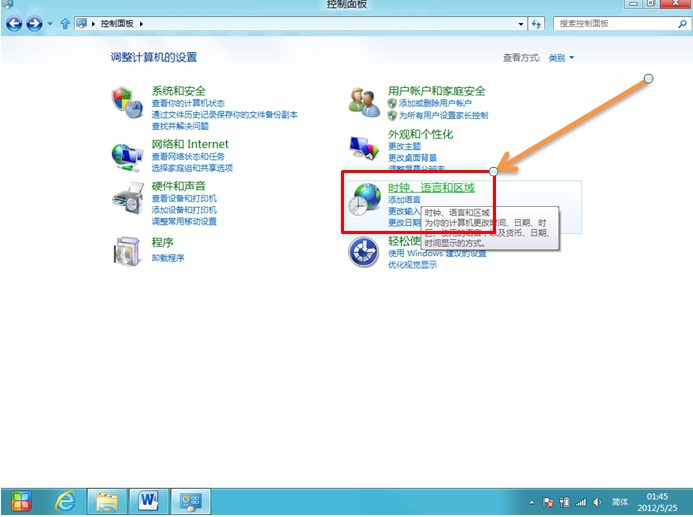 Win8系统接选择时钟、语言和区域选项